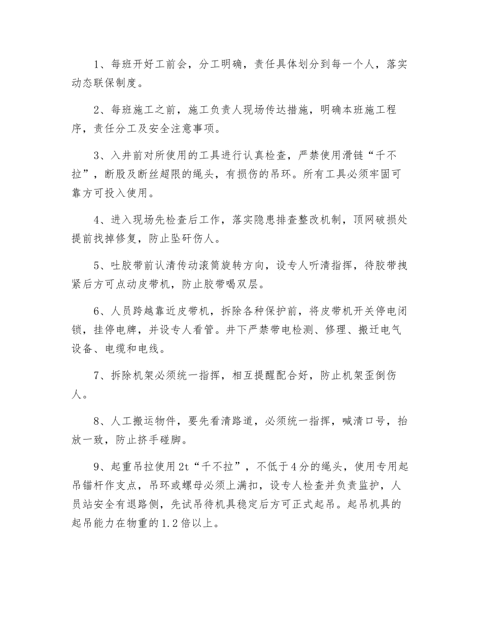 皮带机拆除安全技术措施_第2页