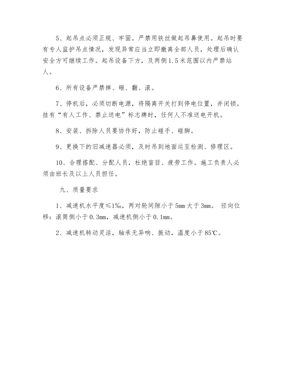 皮带机更换减速器安全技术措施_第3页