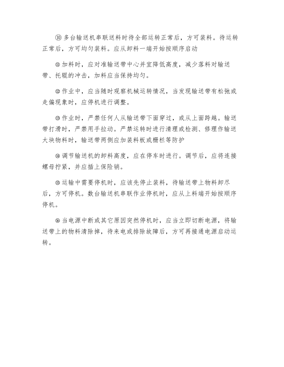 皮带机安全作业措施_第2页