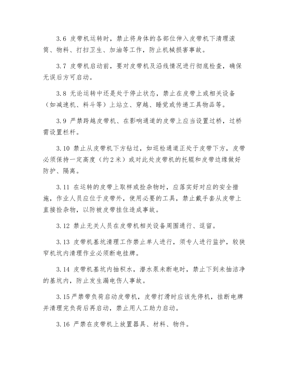 皮带机安全管理制度_第2页