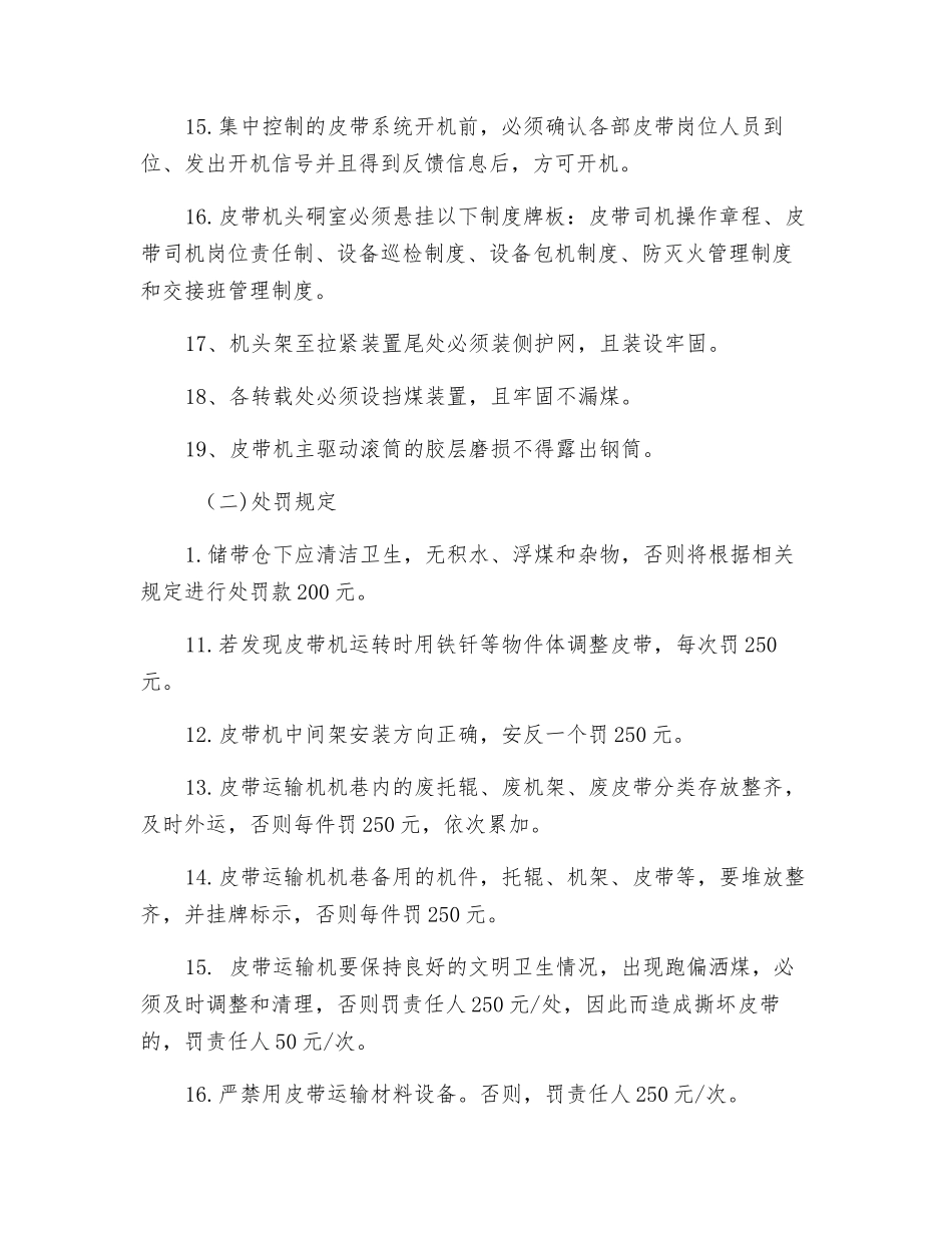 皮带机检修及管理制度_第3页