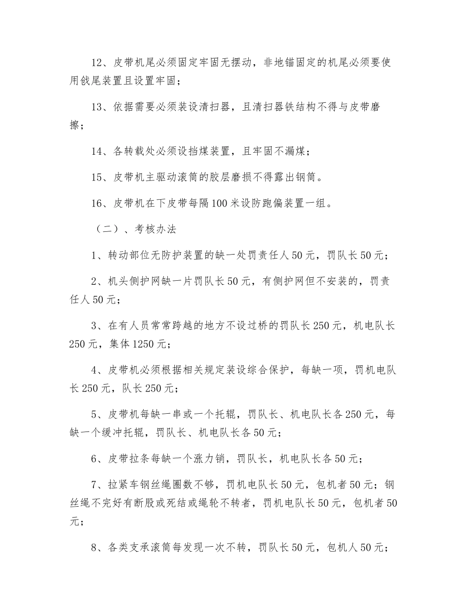 皮带机检修管理制度_第2页