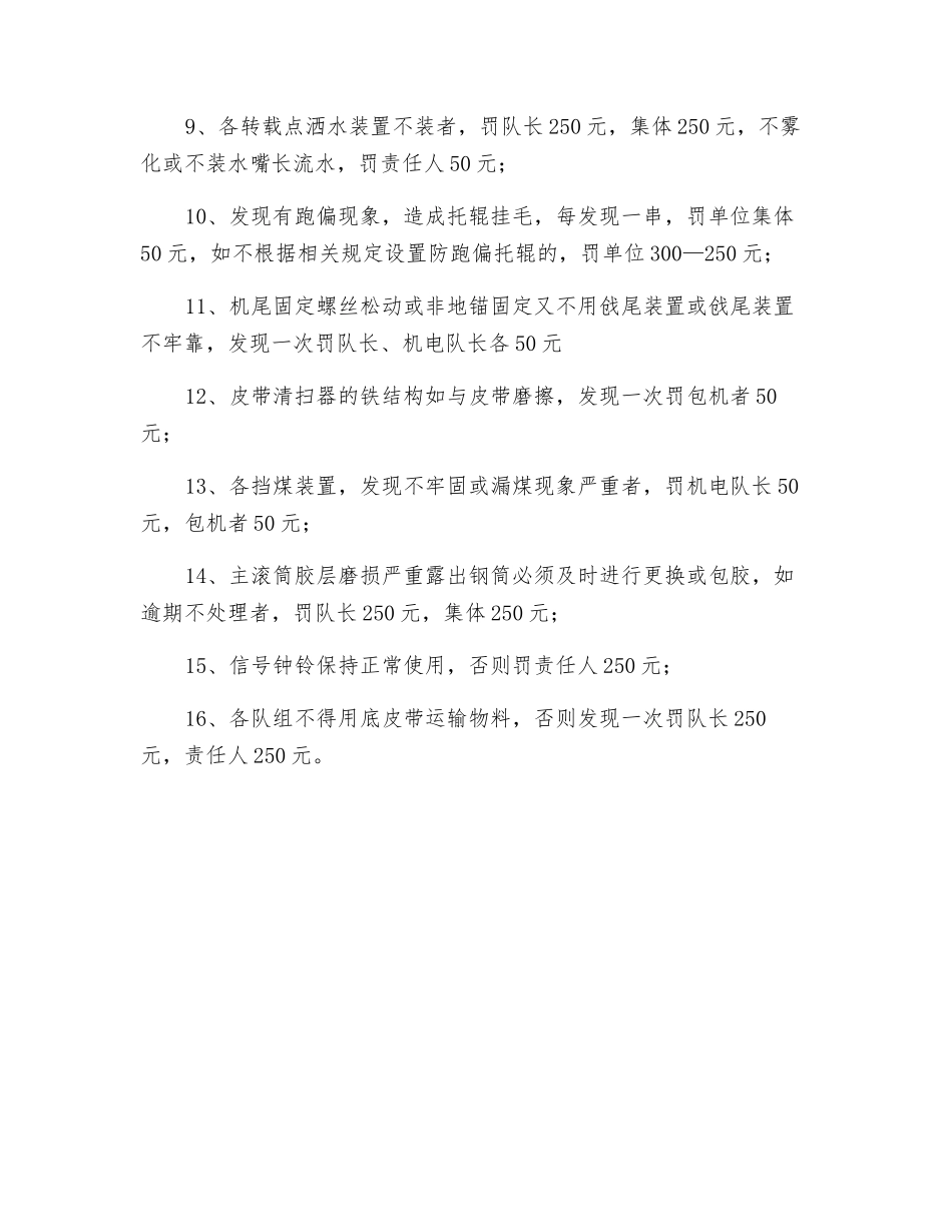 皮带机检修管理制度_第3页