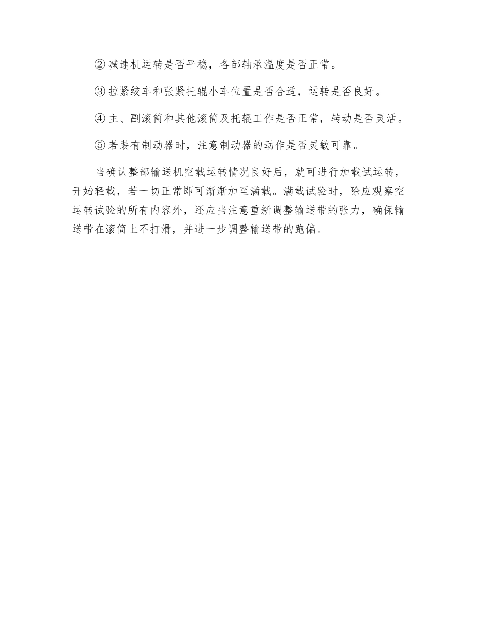 皮带机皮延换皮带安全注意事项_第2页