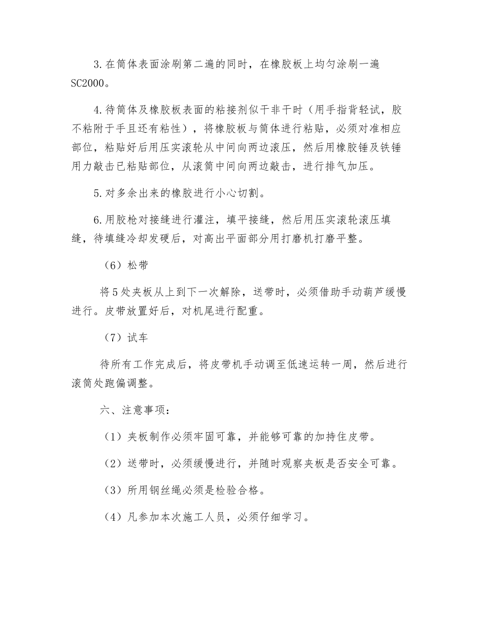 皮带机滚筒包胶安全技术措施_第3页