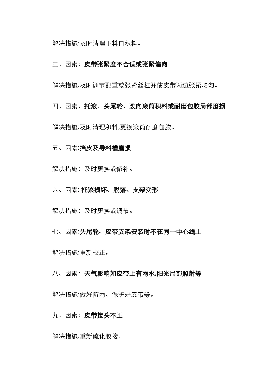 皮带机的皮带跑偏原因及处理方法_第3页