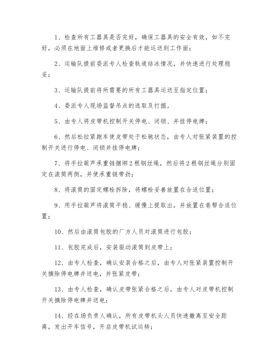 皮带机滚筒包胶的安全技术措施_第2页