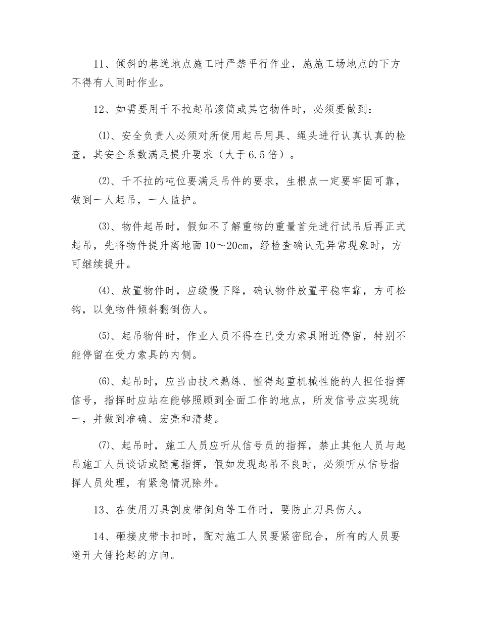 皮带机缩机尾安全技术措施_第2页