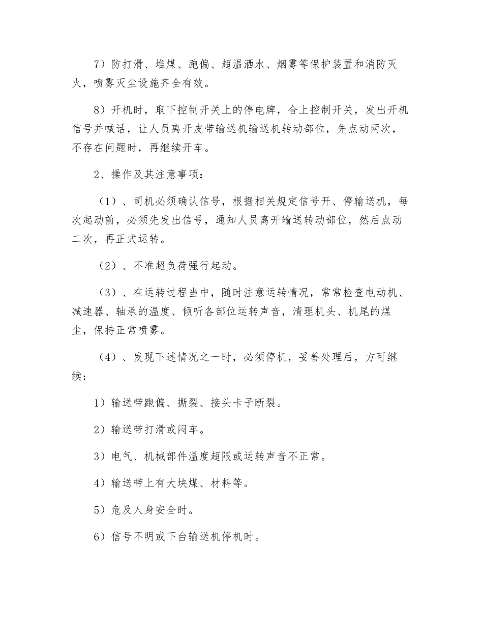 皮带机运行安全技术措施_第2页