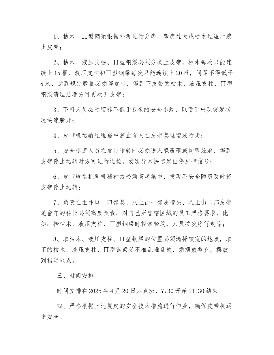 皮带机运送物料安全措施_第2页