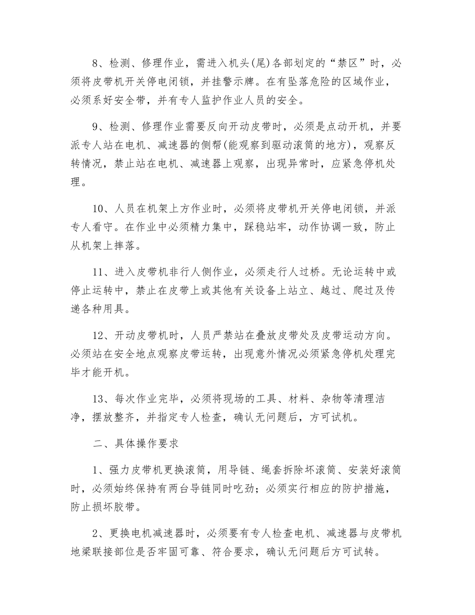 皮带检修安全技术措施_第2页