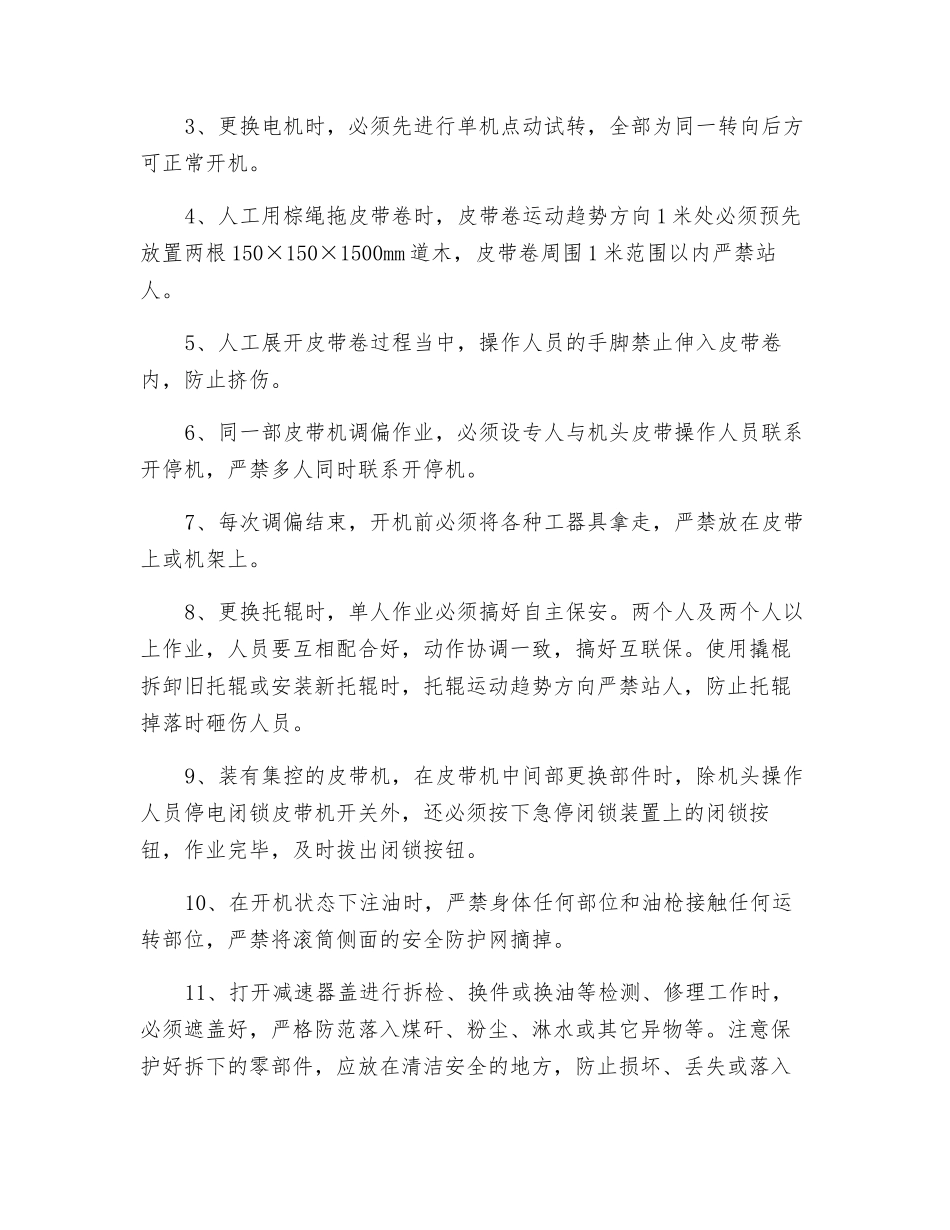 皮带检修安全技术措施_第3页