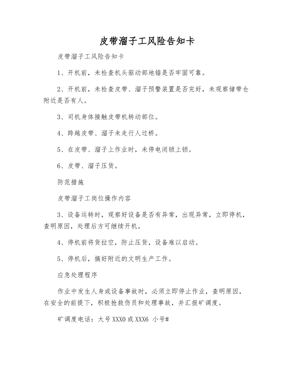 皮带溜子工风险告知卡_第1页