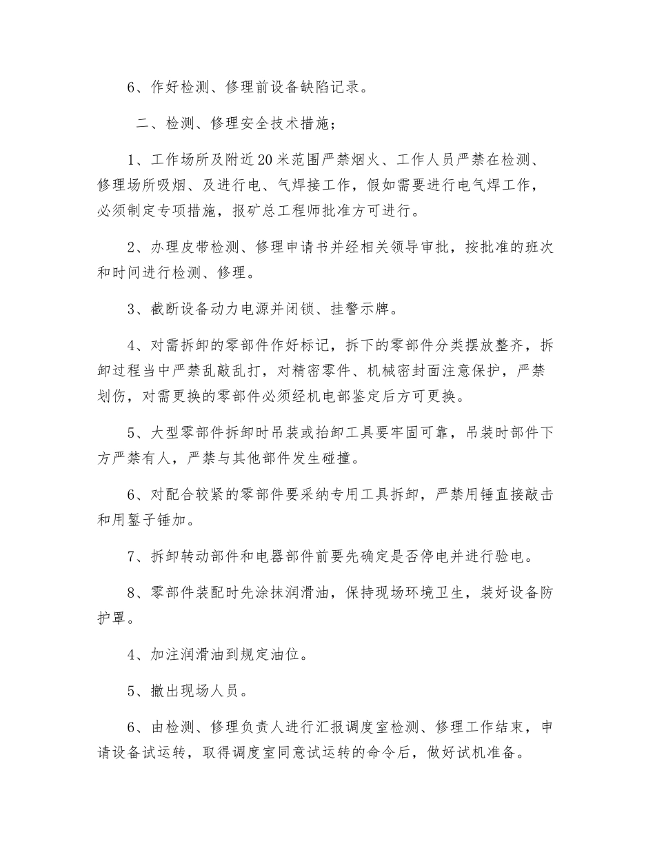 皮带检修机安全技术措施_第2页