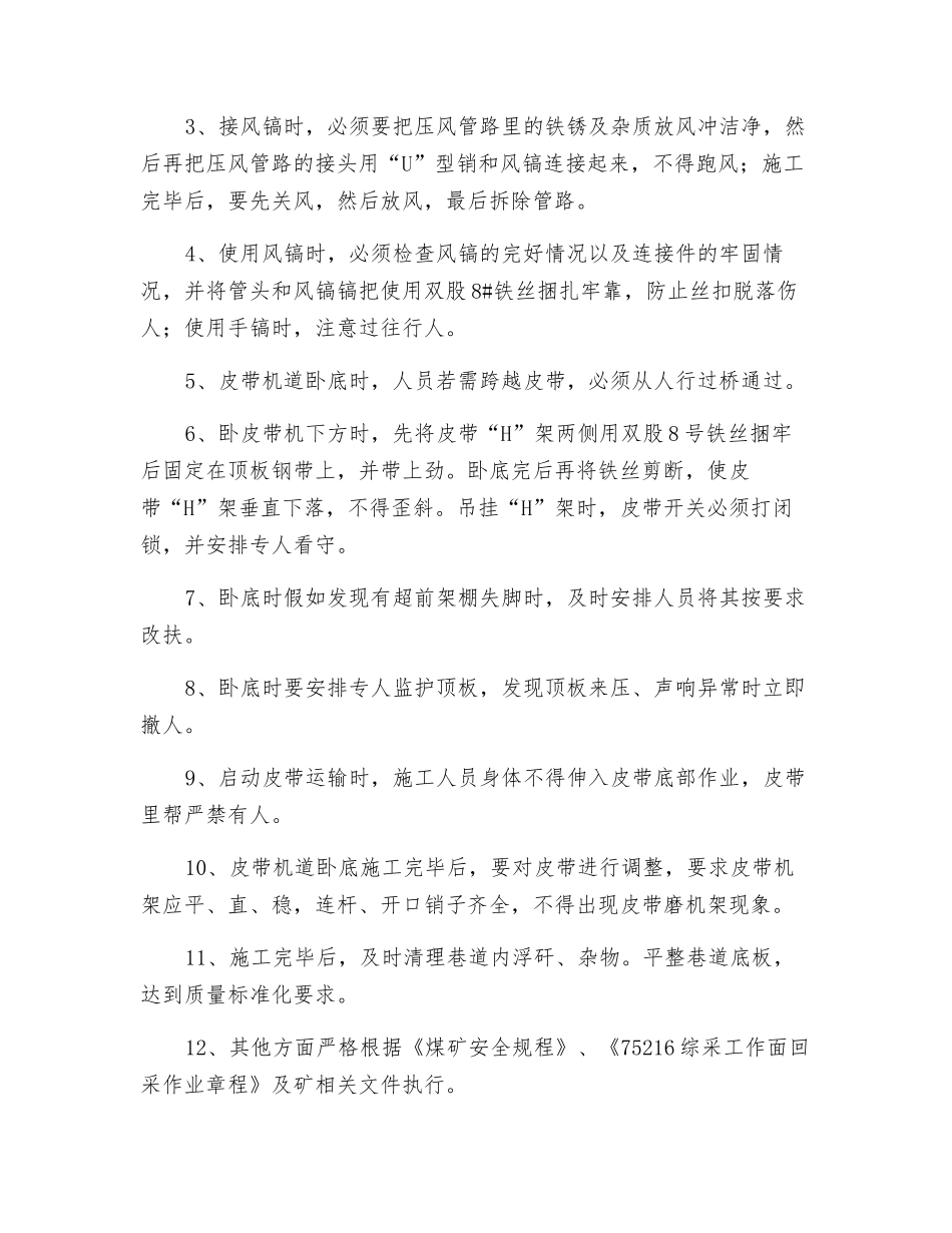 皮带机道卧底技术安全措施_第2页