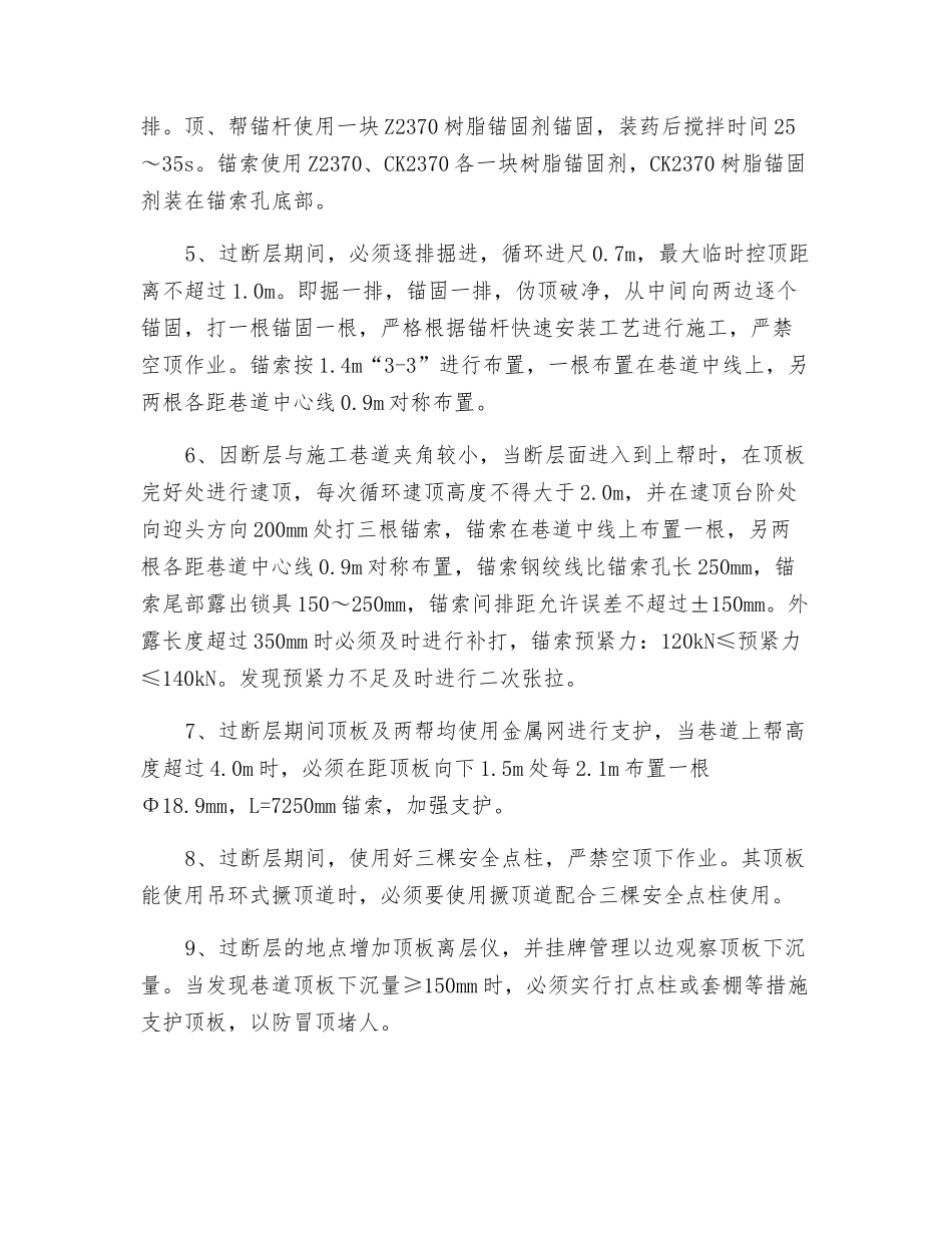 皮带机道过断层施工技术安全措施_第2页