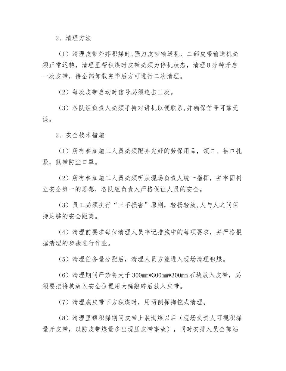 皮带清理积煤安全技术措施_第2页