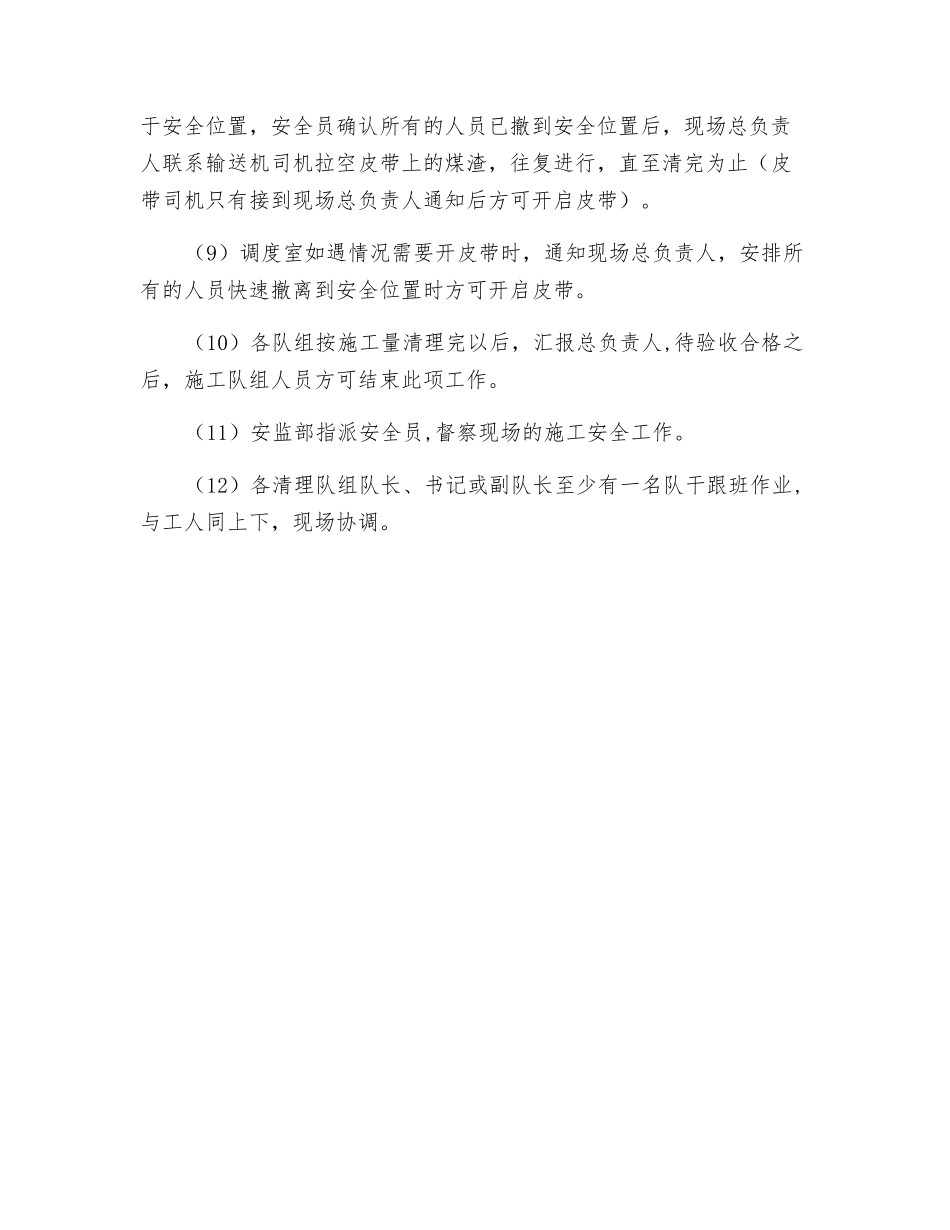 皮带清理积煤安全技术措施_第3页