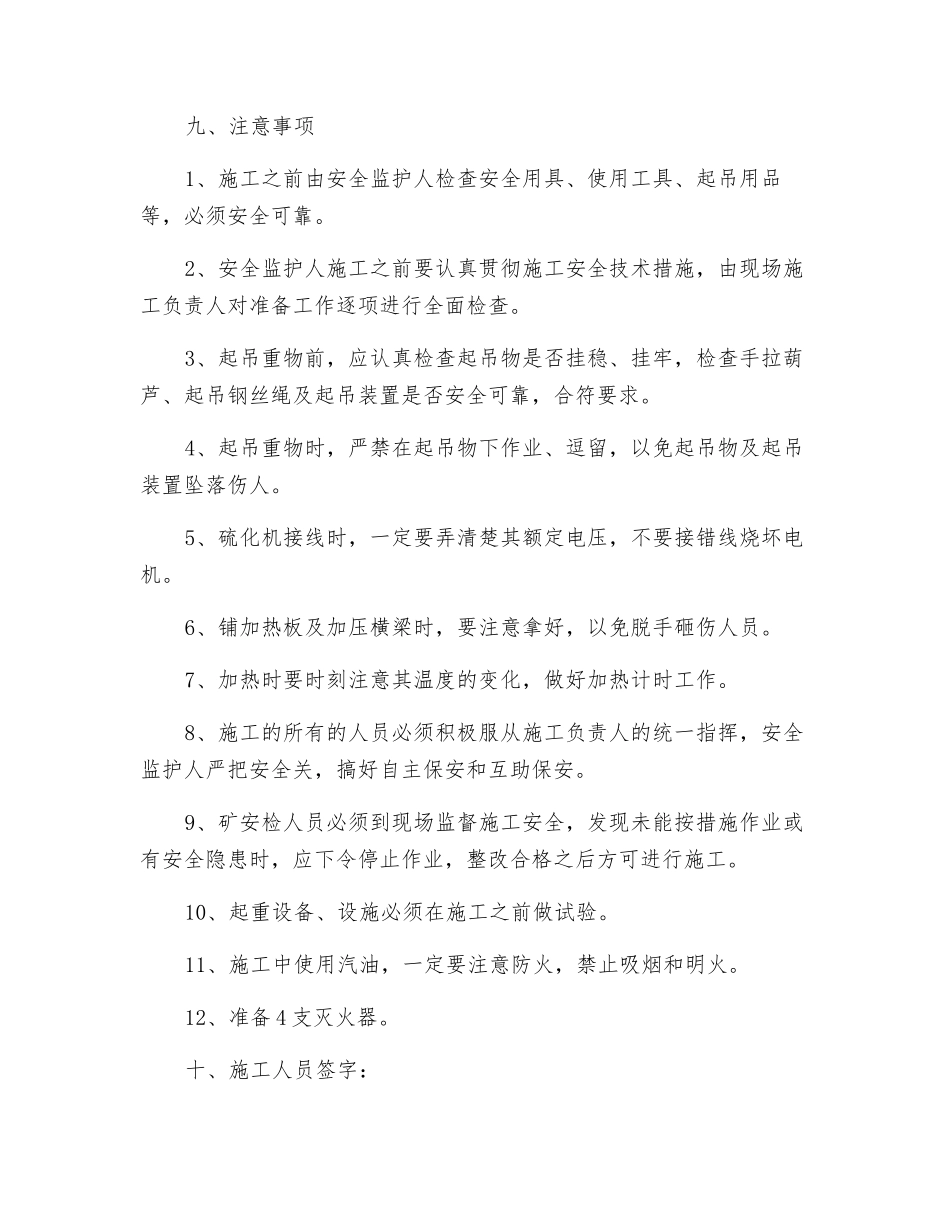 皮带硫化技术措施_第3页