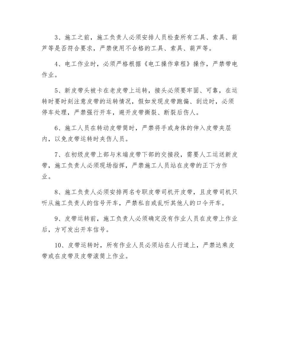 皮带走廊更换皮带方案及安全技术措施_第2页