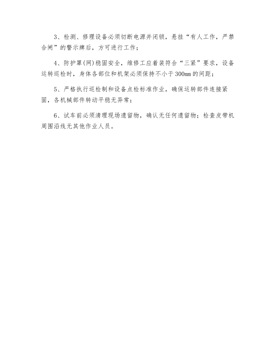 皮带维修工危险源辨识_第3页