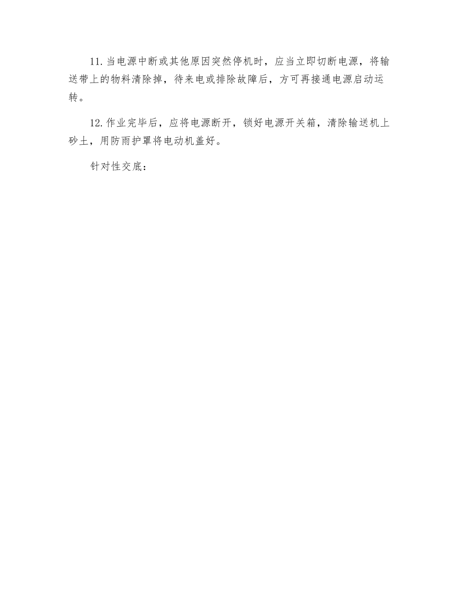 皮带输送机安全交底_第2页