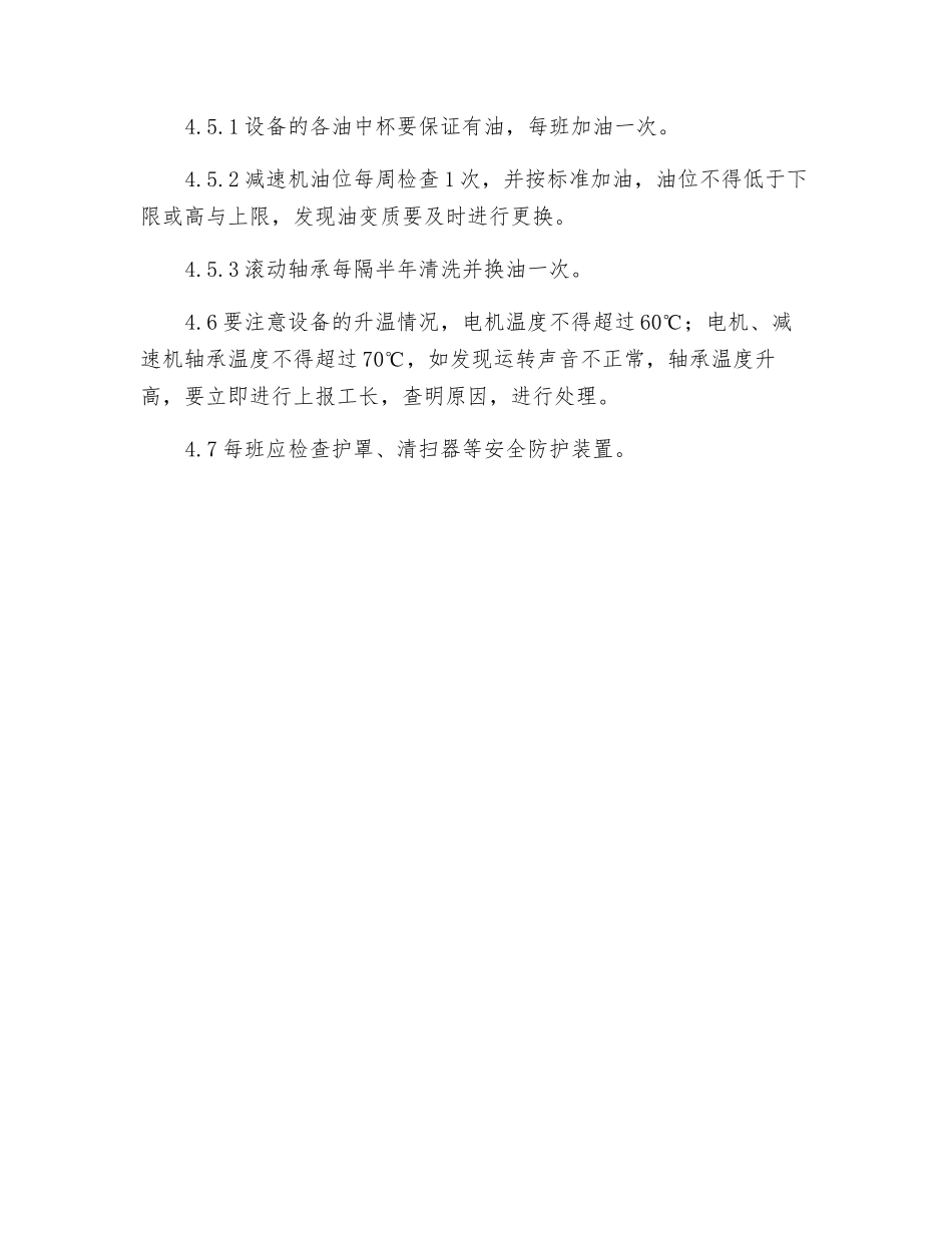 皮带输送机使用维护规程_第2页