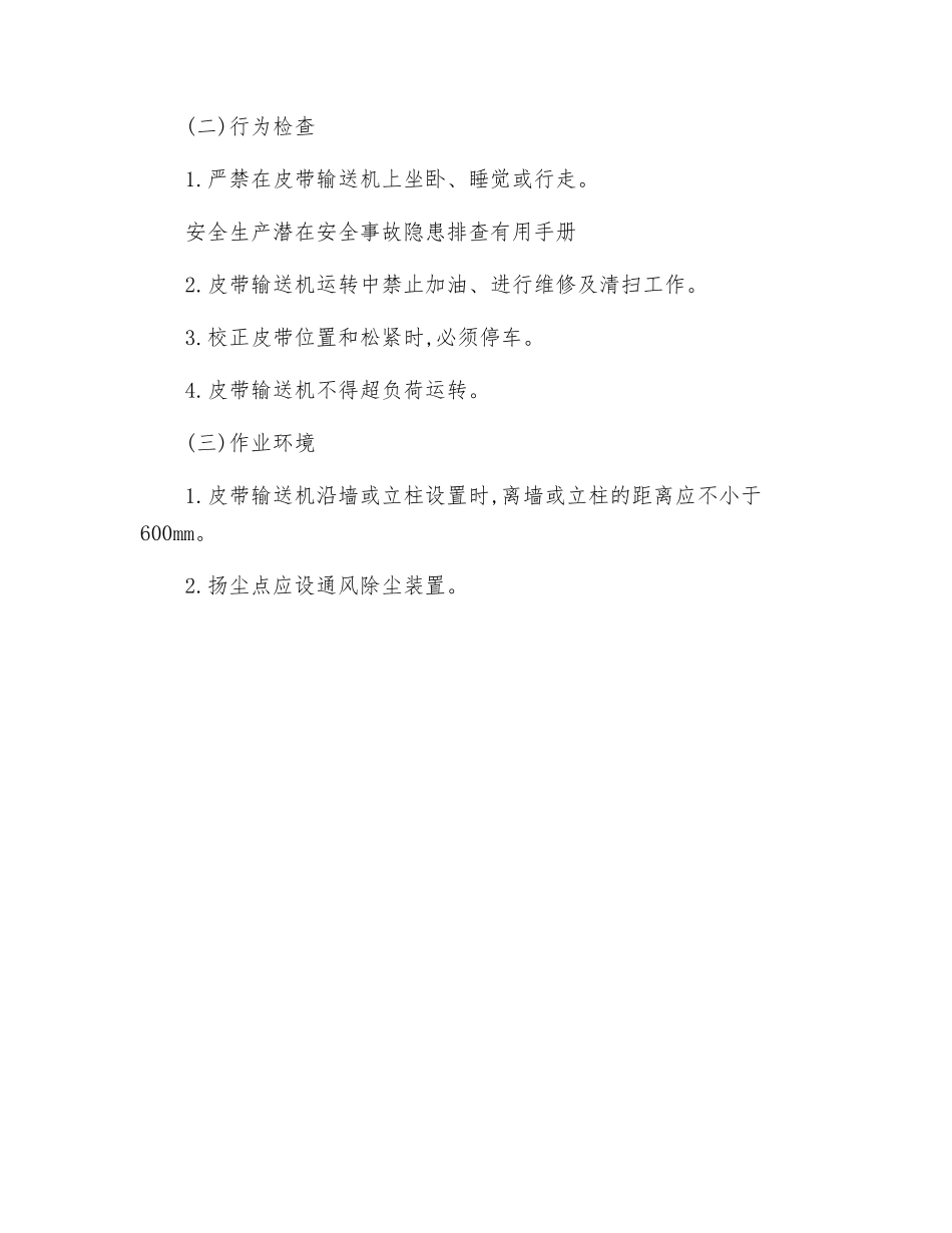 皮带输送机安全要点_第2页