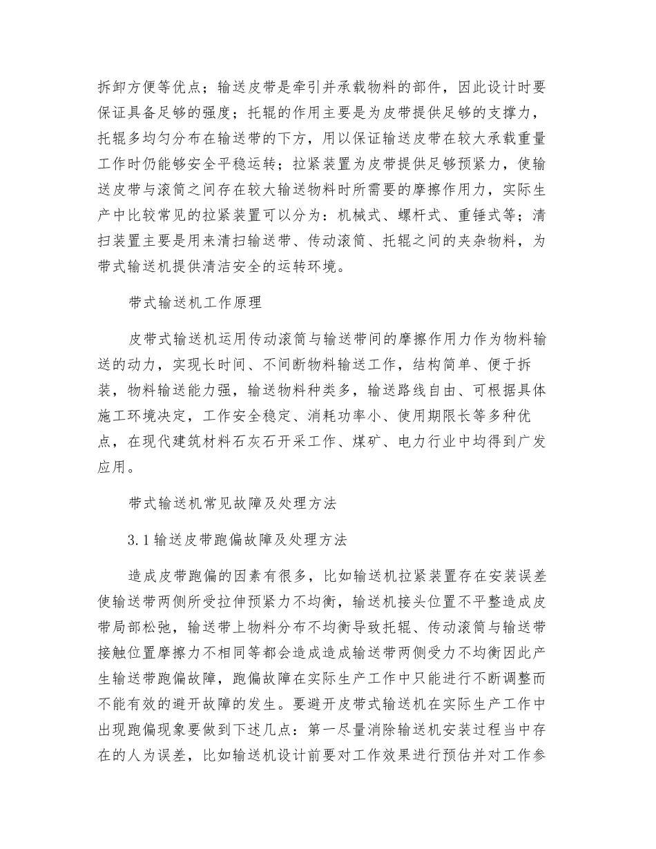 皮带输送机常见故障及处理方法_第2页
