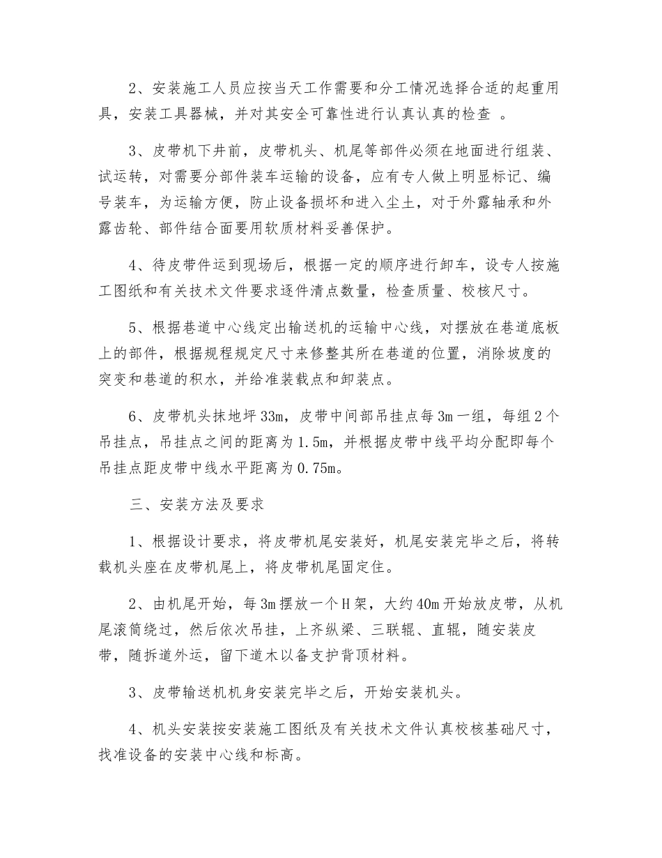 皮带输送机安装操作规程_第2页