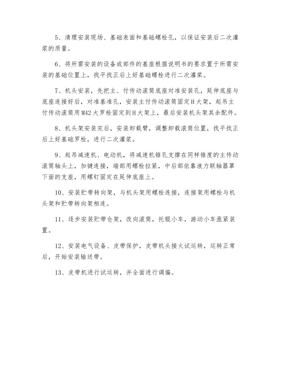 皮带输送机安装操作规程_第3页