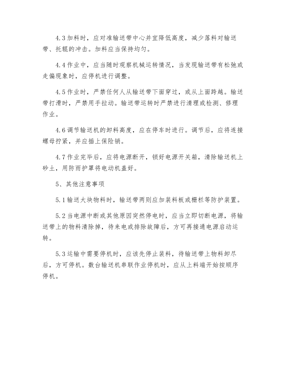 皮带输送机岗位安全操作规程_第2页
