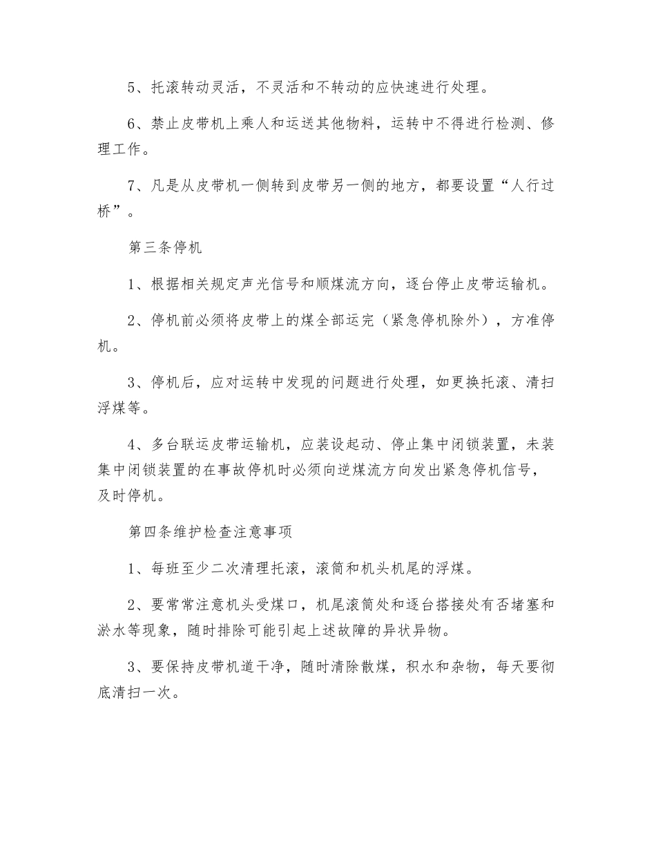 皮带输送机技术操作规程_第2页