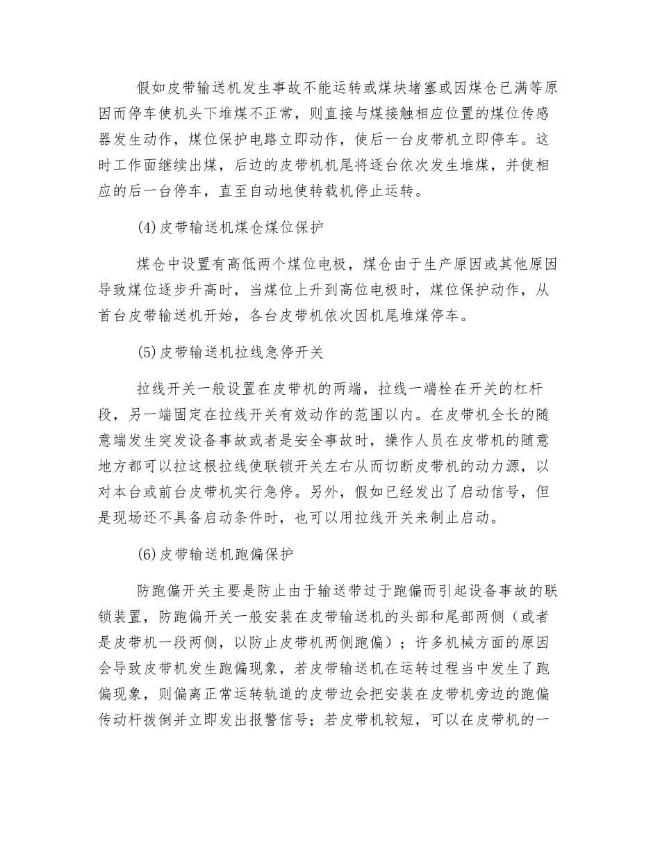 皮带输送机的管理及安全防护措施_第2页