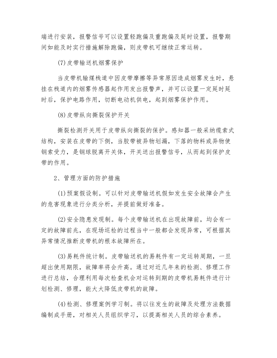 皮带输送机的管理及安全防护措施_第3页