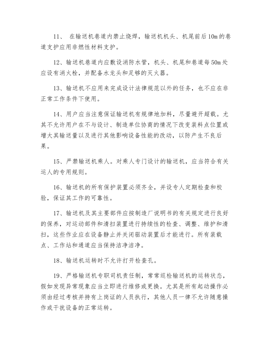 皮带输送机操作程序_第2页