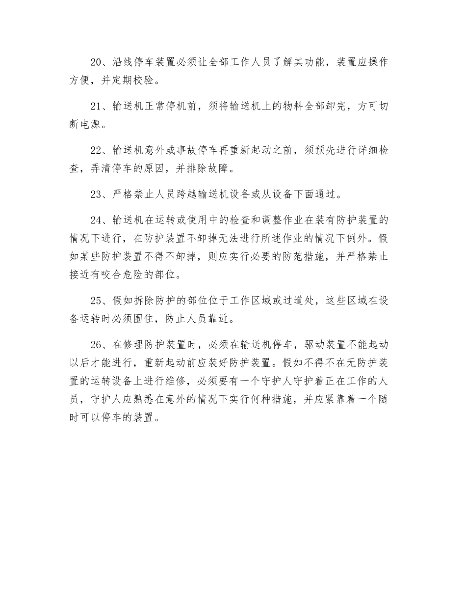 皮带输送机操作程序_第3页