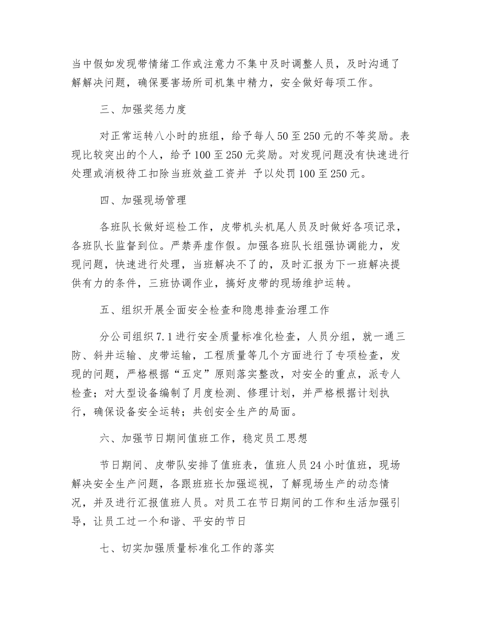 皮带运输保证措施_第2页