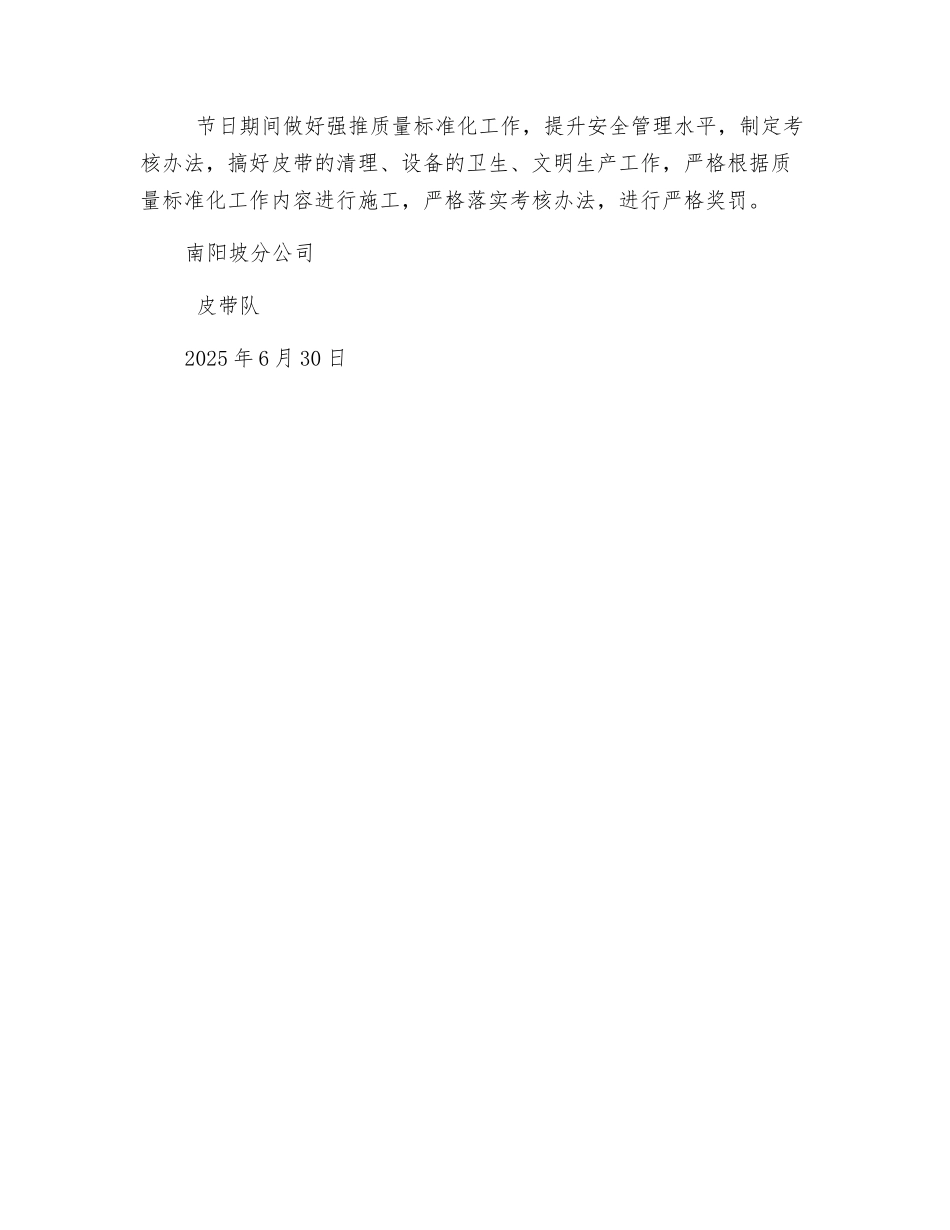 皮带运输保证措施_第3页