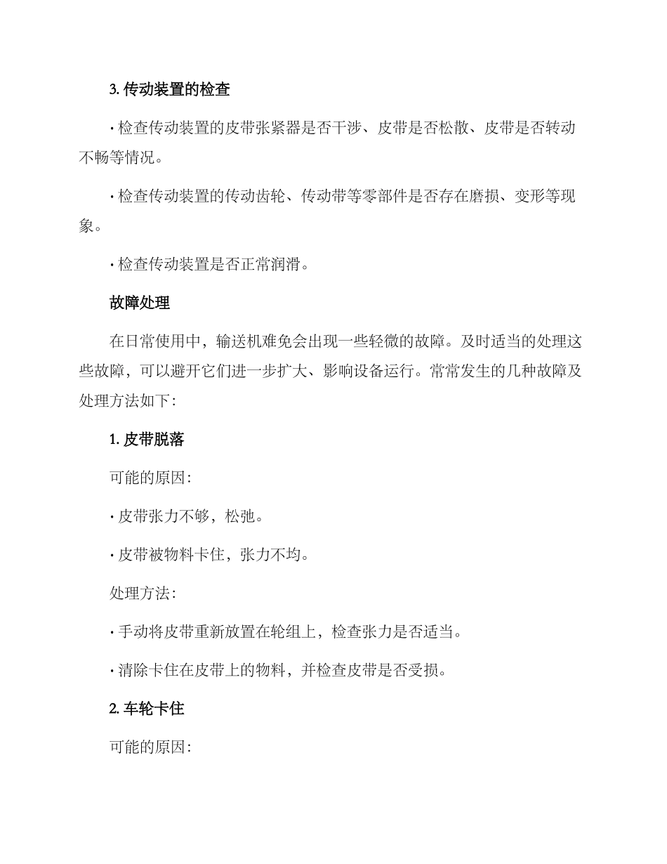 皮带输送机的维保方案_第2页