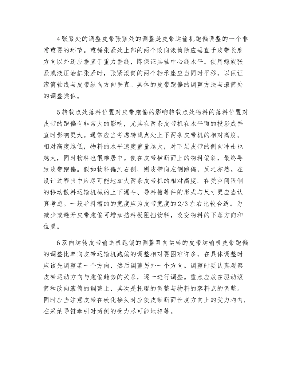 皮带输送机跑偏的分析与处理_第2页