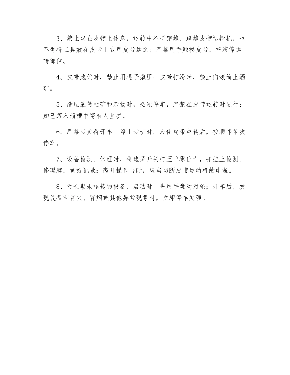 皮带运输岗位安全操作规程_第2页
