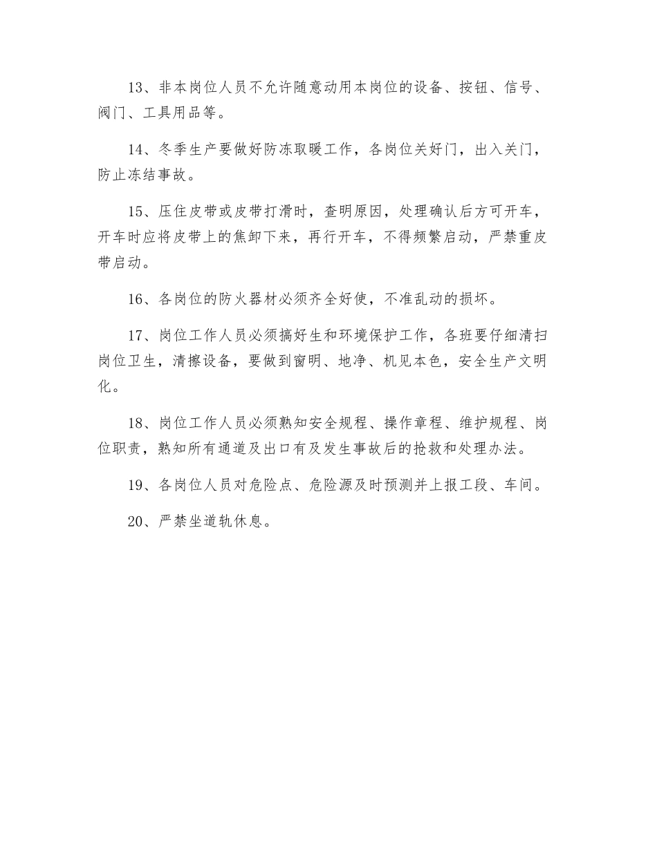 皮带运输工安全技术操作规程_第2页