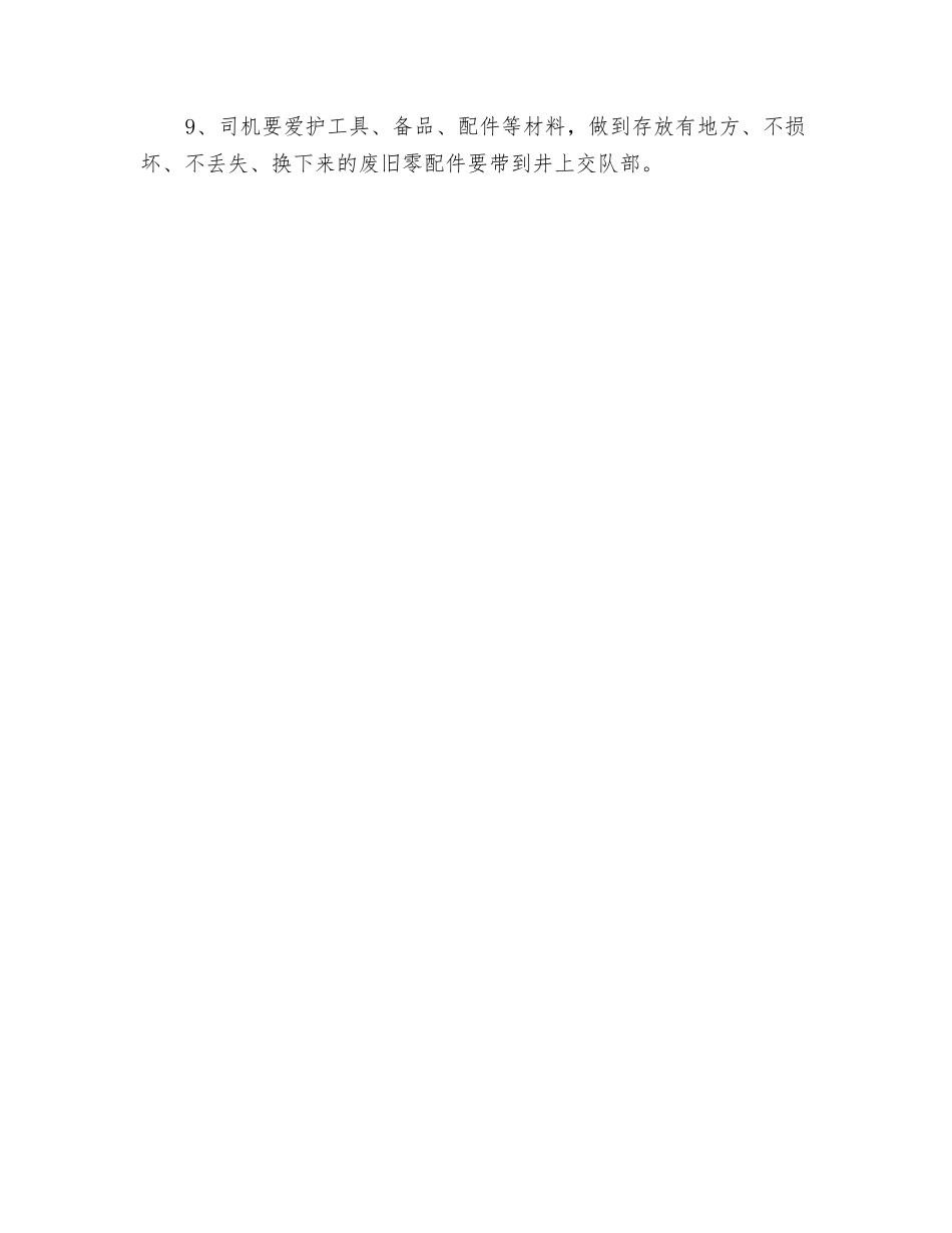 皮带运输机司机岗位责任制_第2页