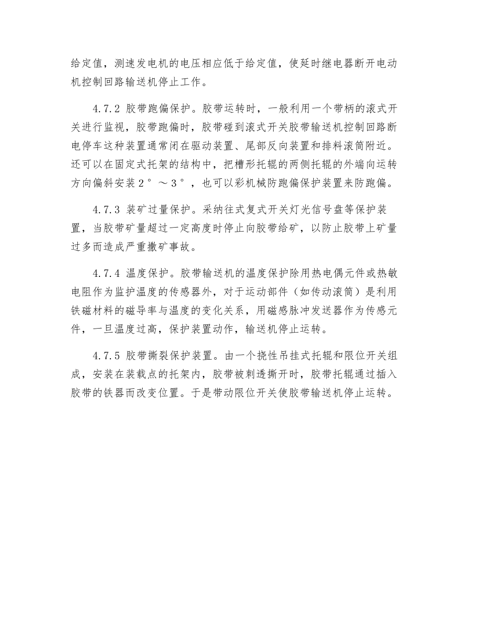 皮带运输机司机岗位操作规程_第2页