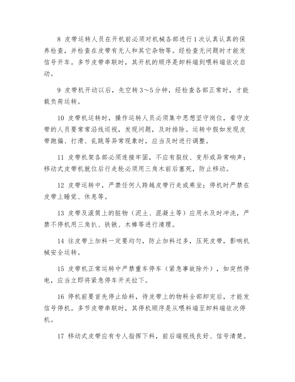 皮带运输安全操作规程_第2页