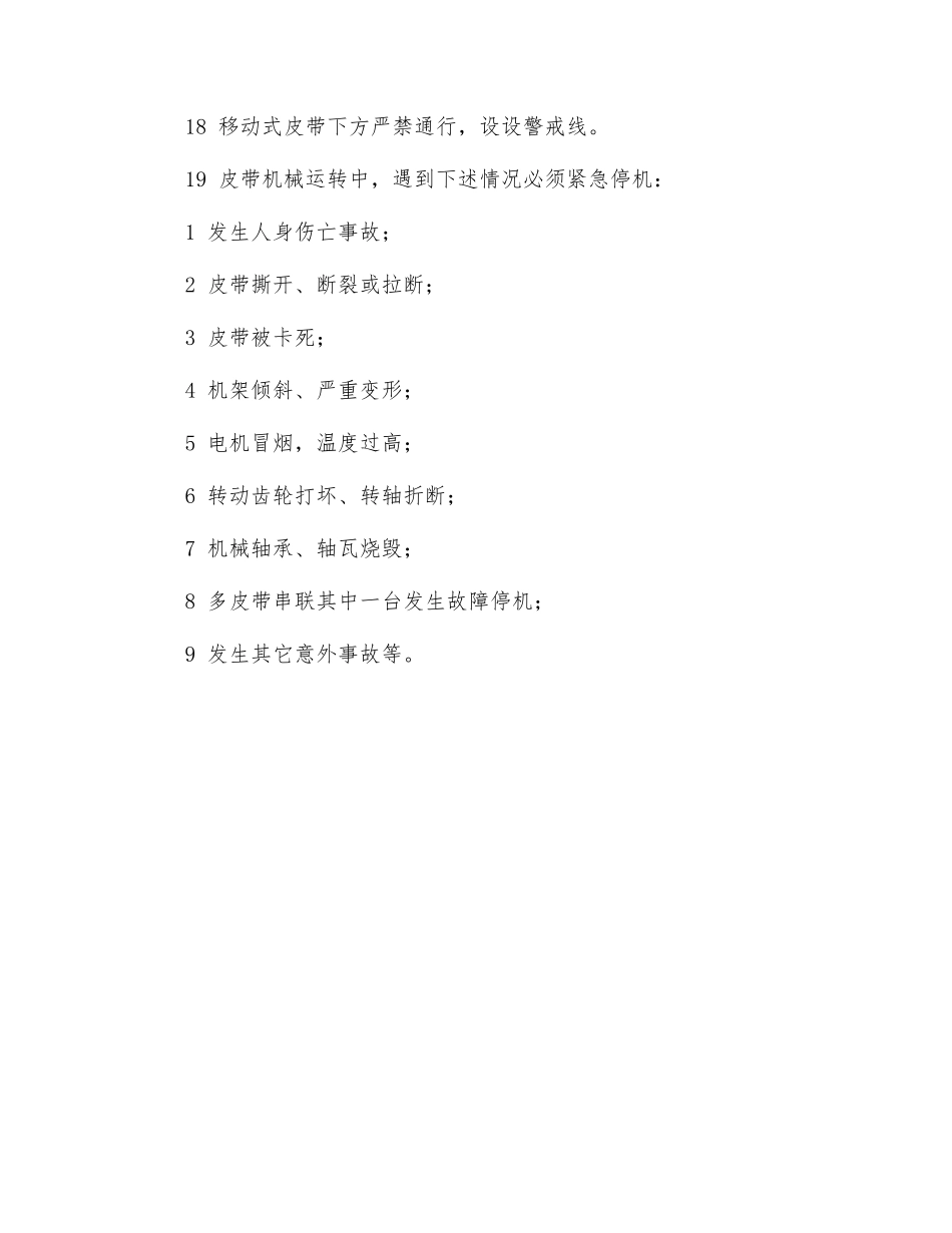 皮带运输安全操作规程_第3页