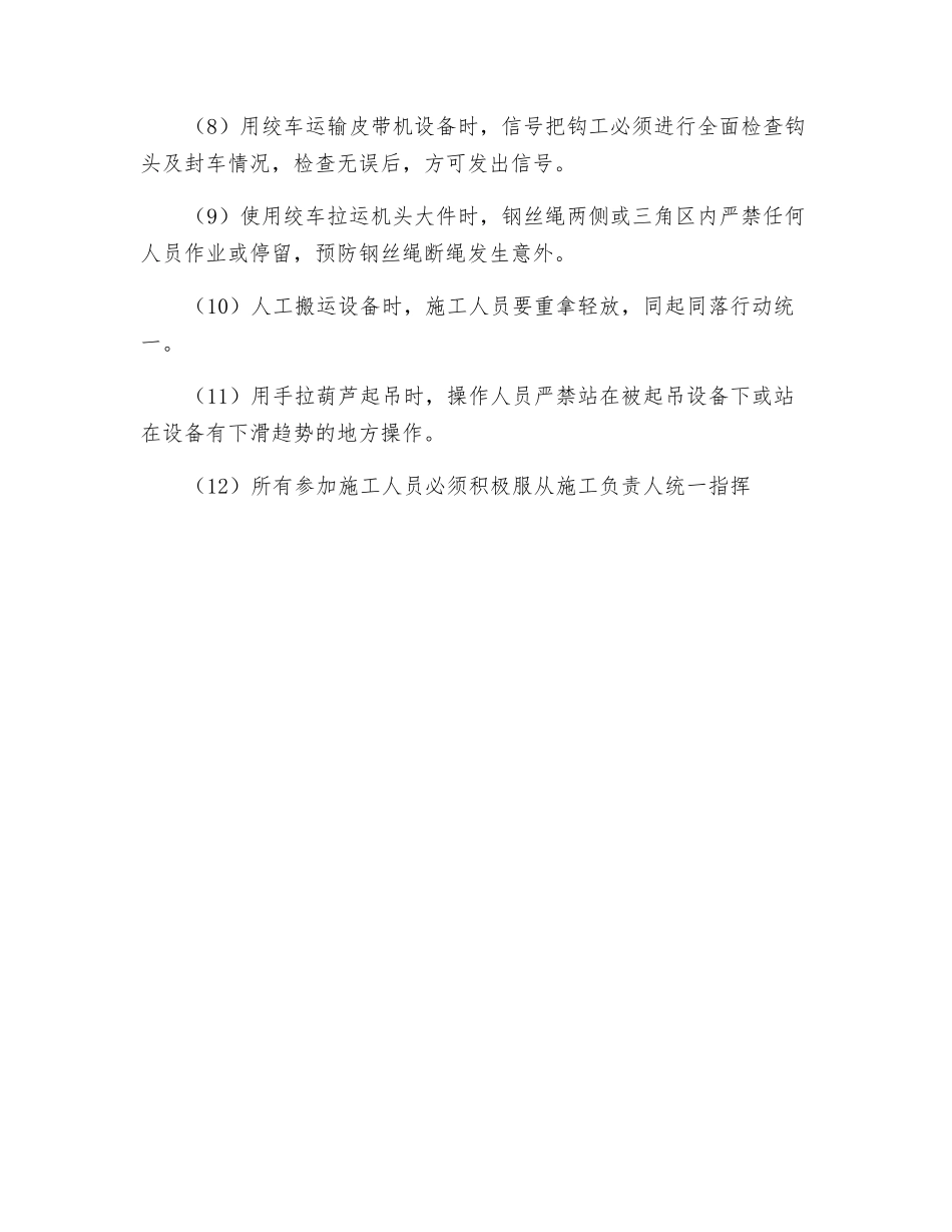 皮带运输机回撤安全措施_第2页