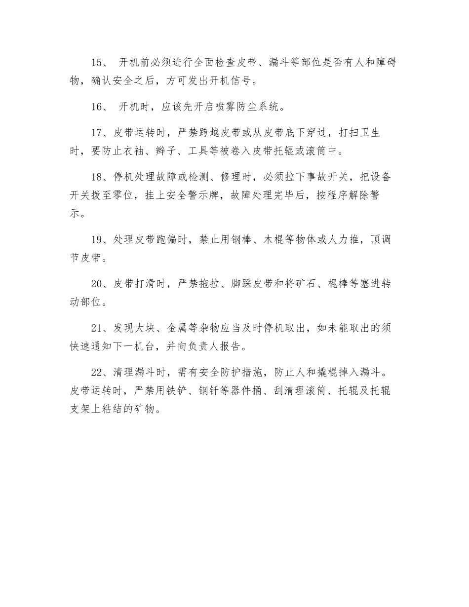 皮带运输机安全操作规程_第2页