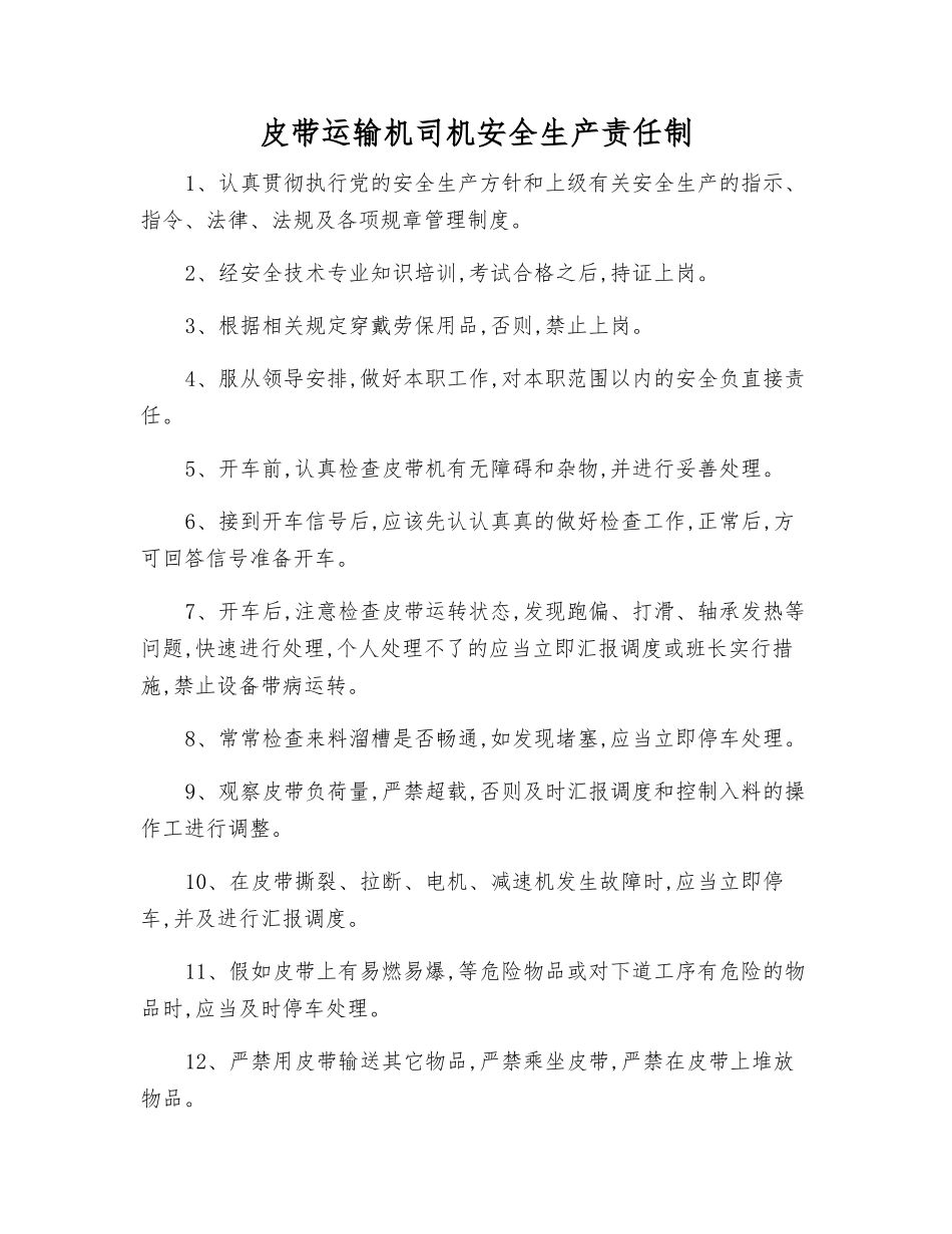 皮带运输机司机安全生产责任制_第1页